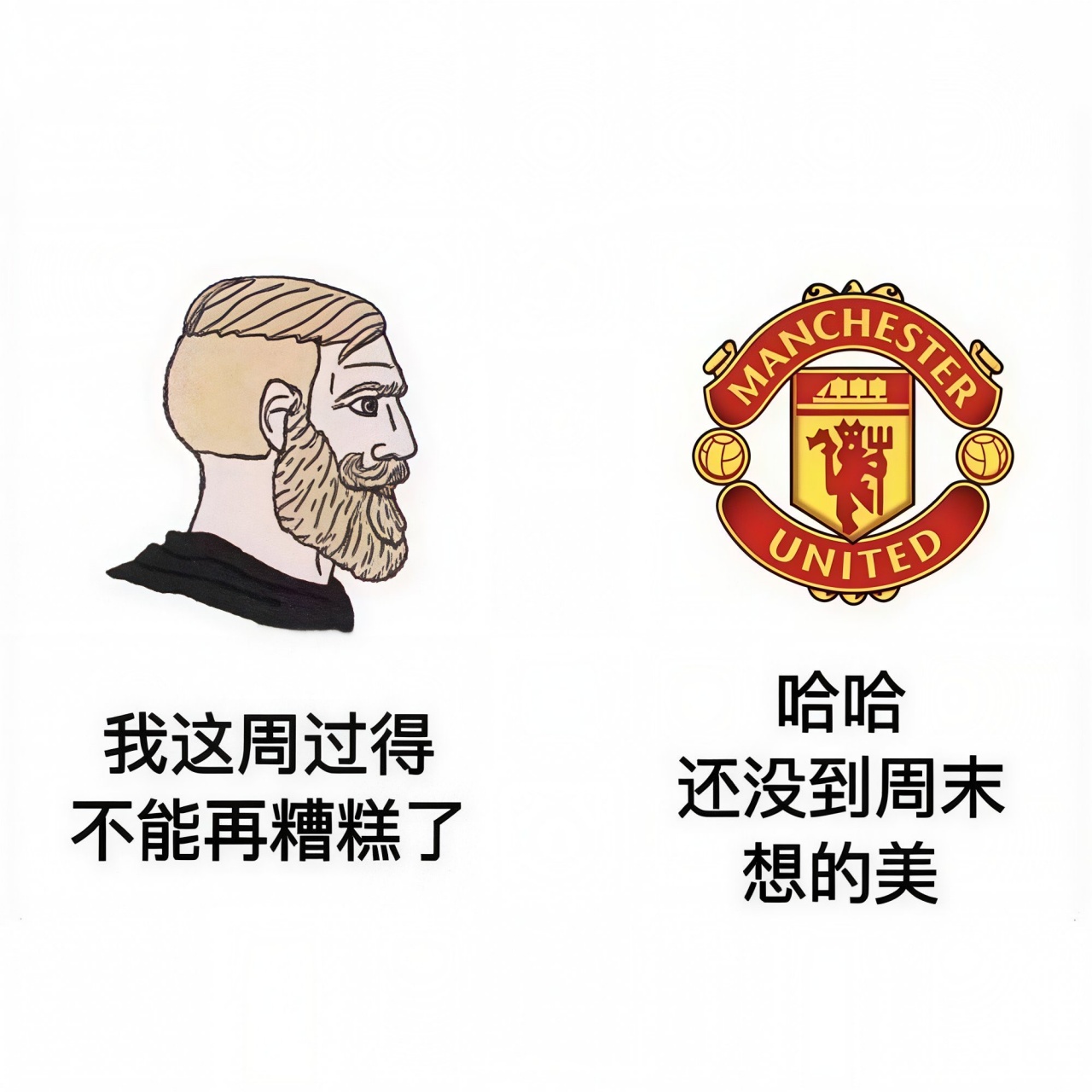 今日趣图：曼联长期招教练，但不招长期教练