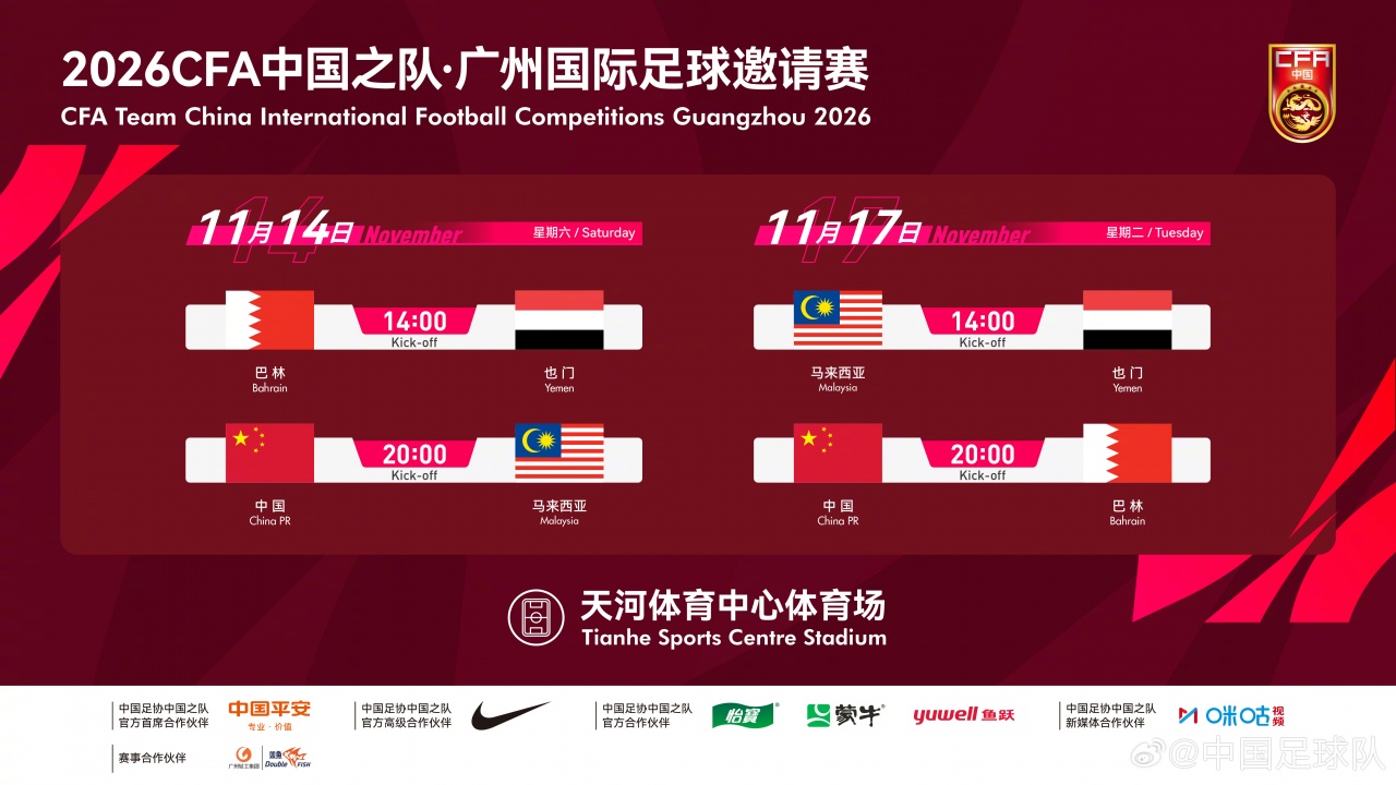 广州无缘？记者：国足11月热身赛可能要改在临近城市举办