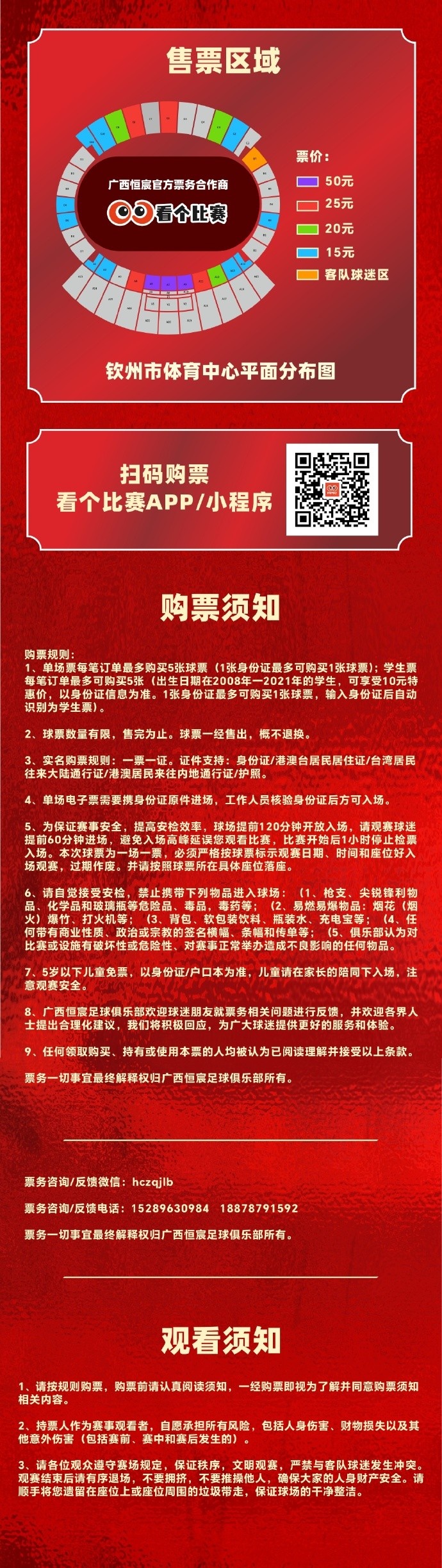 【恒宸票务】全档门票五折!10.31主场收官感恩大回馈 【恒宸票务】全档门票五折!10.31主场收官感恩大回馈