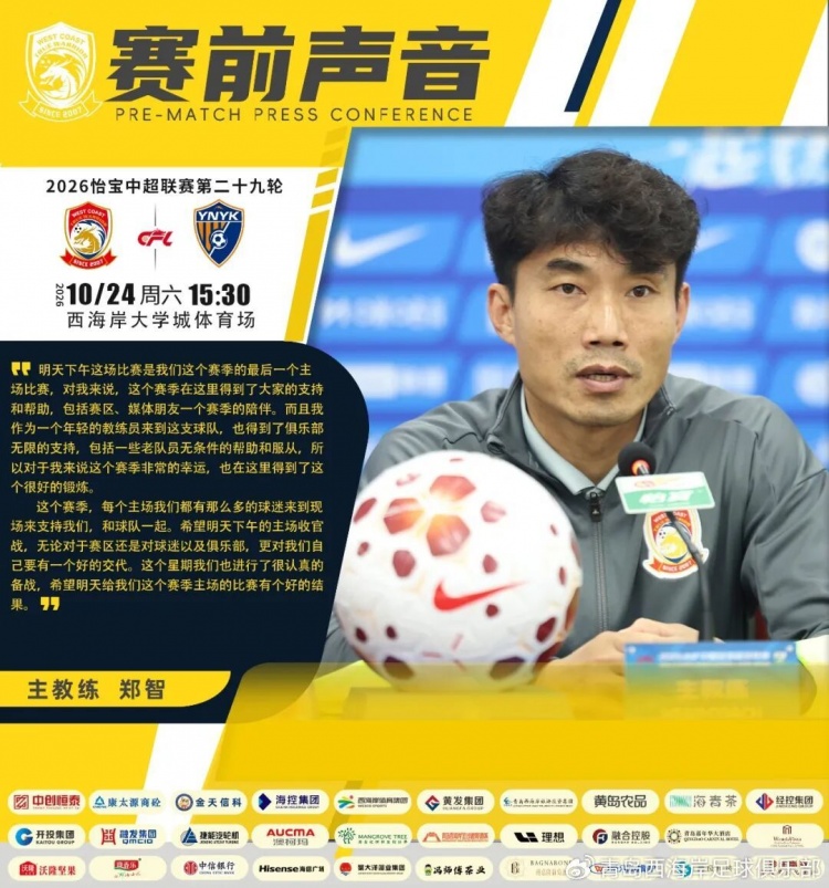 郑智：明天是这个赛季最后一个主场比赛，希望明天能取得好的结果