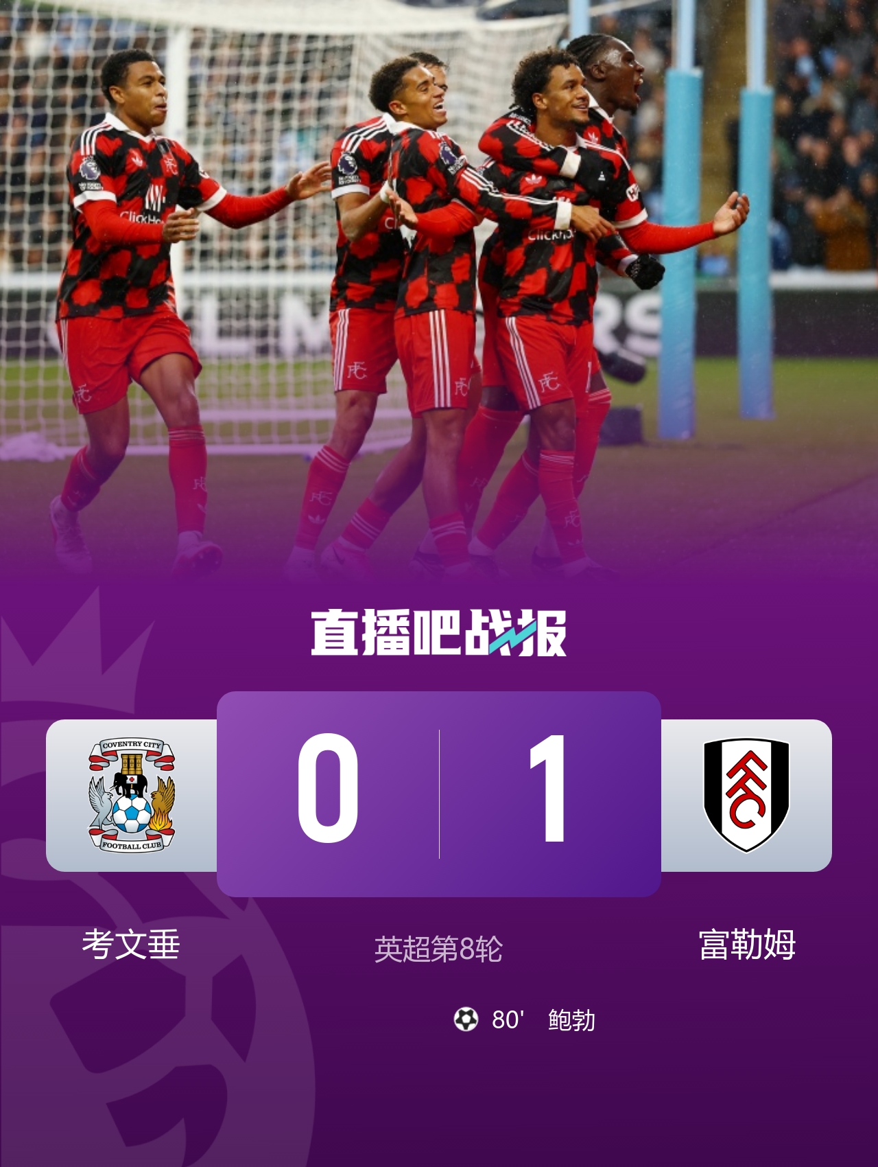 早报：曼城英超首败积分被阿森纳追平 热刺2-0完胜十人切尔西