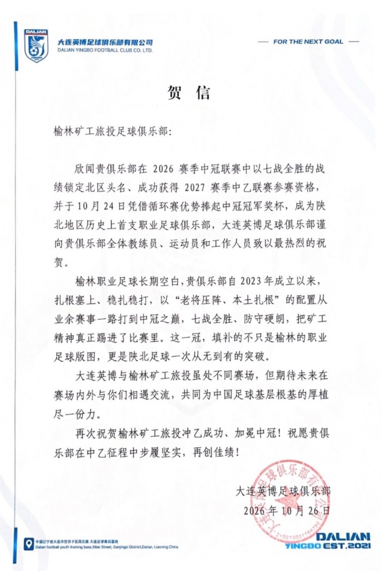 英博祝贺榆林漠北矿工中冠夺冠:是陕北足球一次从无到有的突破 英博祝贺榆林漠北矿工中冠夺冠:是陕北足球一次从无到有的突破