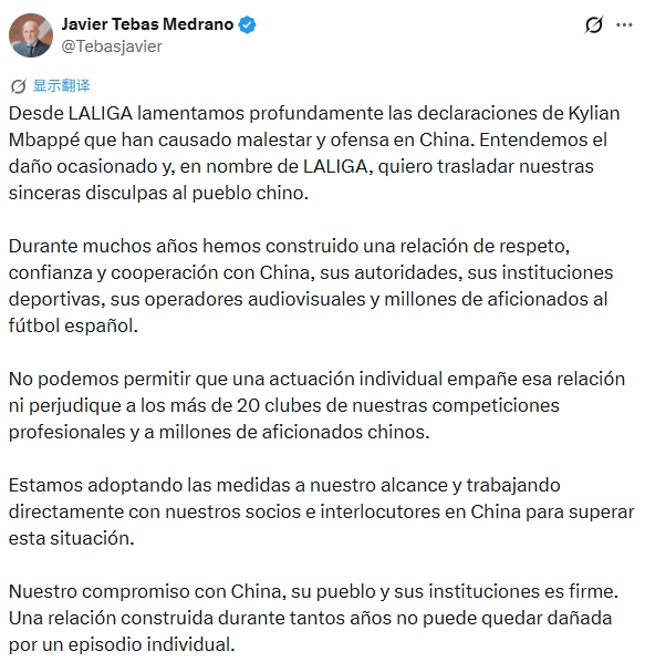 西甲主席：为姆巴佩言论深表遗憾，我代表西甲向中国人民致歉